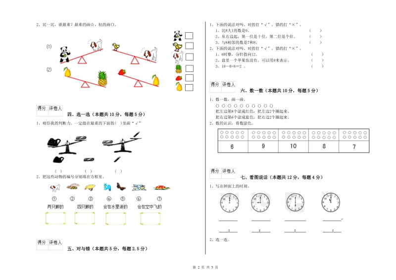 铜陵市2019年一年级数学下学期全真模拟考试试卷 附答案.doc_第2页