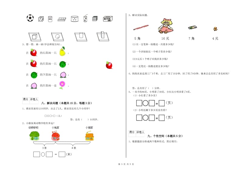 铜陵市2019年一年级数学下学期全真模拟考试试卷 附答案.doc_第3页