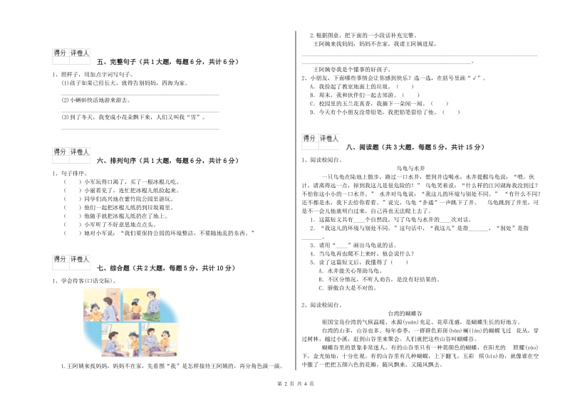 长春版二年级语文上学期能力检测试卷 含答案.doc_第2页