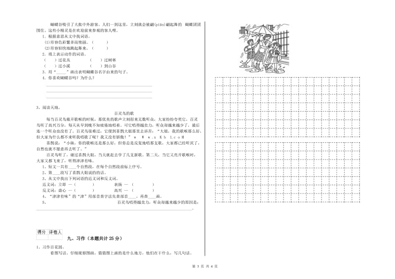 长春版二年级语文上学期能力检测试卷 含答案.doc_第3页