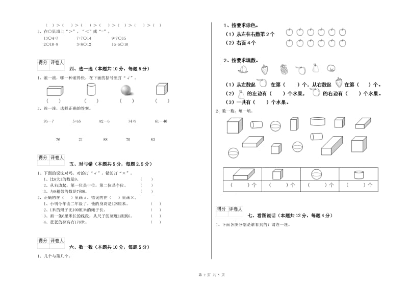 西南师大版2020年一年级数学【上册】过关检测试题 含答案.doc_第2页