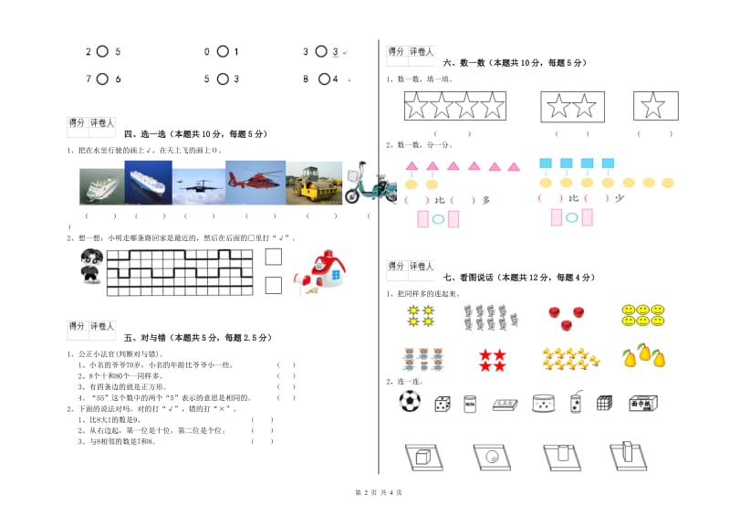 衢州市2020年一年级数学上学期期末考试试题 附答案.doc_第2页