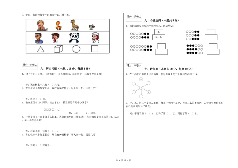 衢州市2020年一年级数学上学期期末考试试题 附答案.doc_第3页