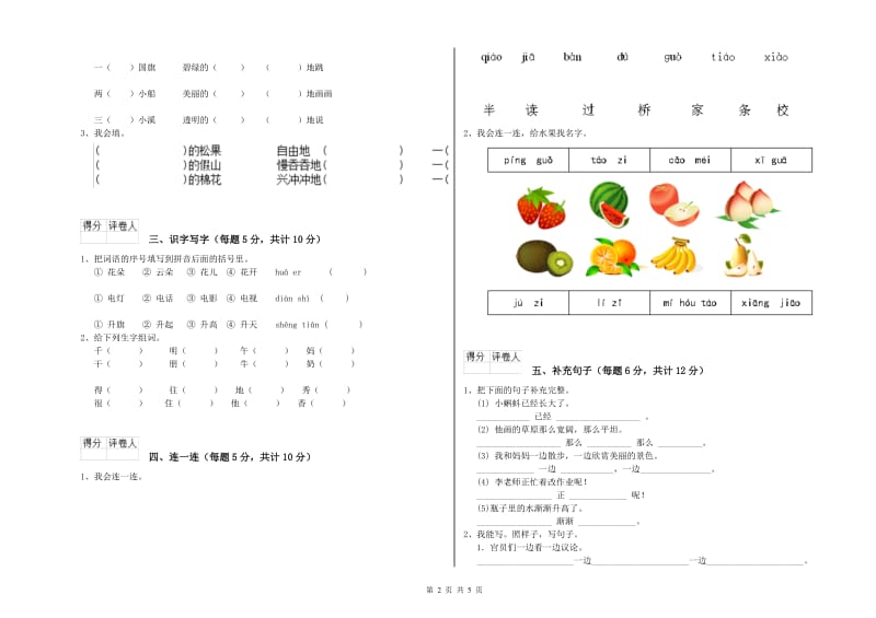 衡水市实验小学一年级语文【下册】综合练习试题 附答案.doc_第2页