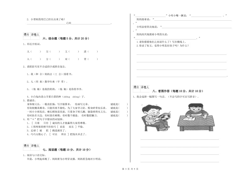 衡水市实验小学一年级语文【下册】综合练习试题 附答案.doc_第3页