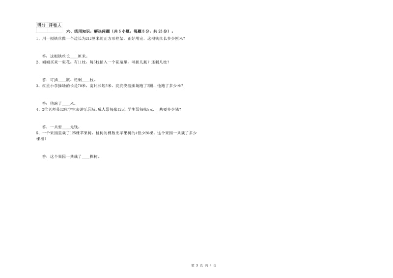 西南师大版2019年三年级数学【下册】月考试题 附解析.doc_第3页