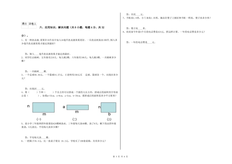 豫教版四年级数学下学期全真模拟考试试卷A卷 附解析.doc_第3页