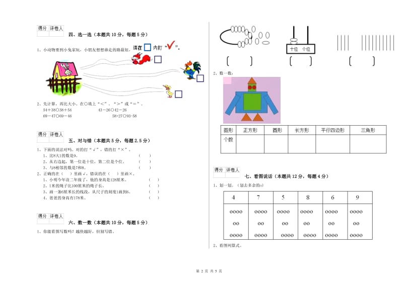 重庆市2019年一年级数学下学期期末考试试题 附答案.doc_第2页