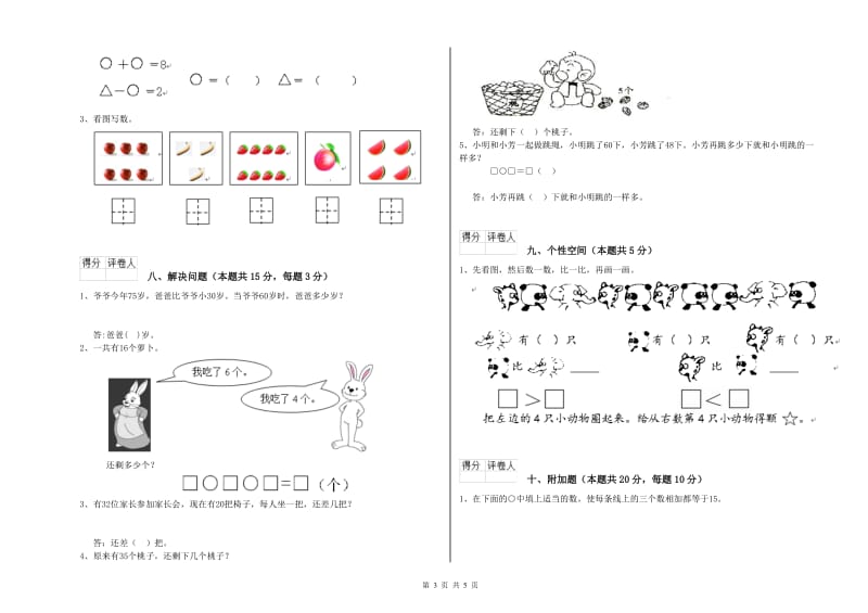 重庆市2019年一年级数学下学期期末考试试题 附答案.doc_第3页