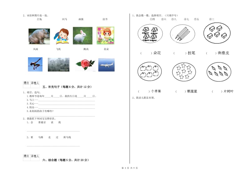 邯郸市实验小学一年级语文【上册】期中考试试题 附答案.doc_第2页