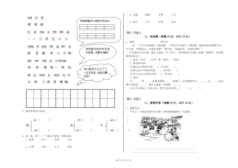 邯郸市实验小学一年级语文【上册】期中考试试题 附答案.doc_第3页