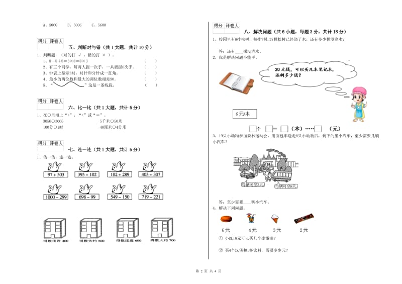 赣南版二年级数学【上册】综合检测试卷B卷 含答案.doc_第2页