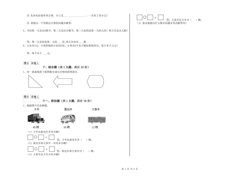 赣南版二年级数学【上册】综合检测试卷B卷 含答案.doc_第3页