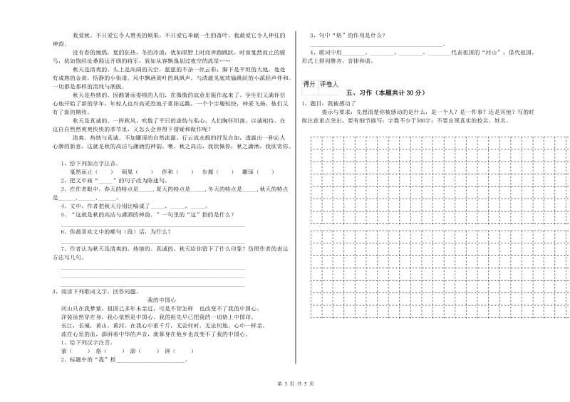 赣南版六年级语文下学期强化训练试题D卷 附答案.doc_第3页