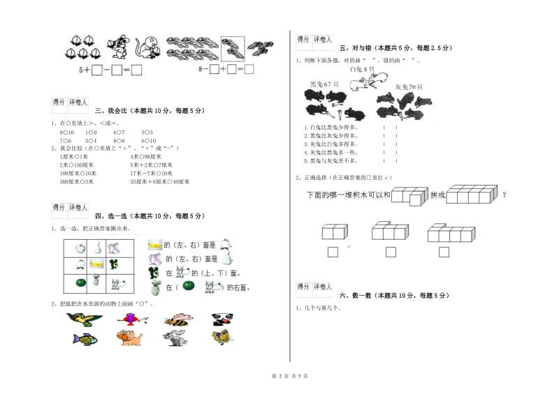 西南师大版2019年一年级数学【下册】全真模拟考试试题 附答案.doc_第2页