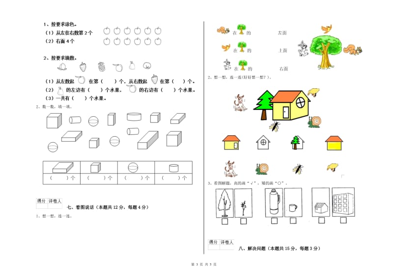 西南师大版2019年一年级数学【下册】全真模拟考试试题 附答案.doc_第3页