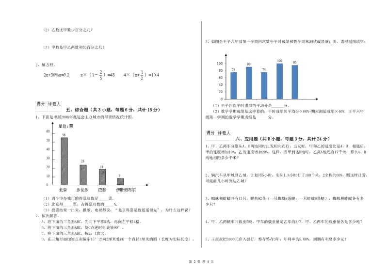 贵州省2019年小升初数学模拟考试试题B卷 附答案.doc_第2页