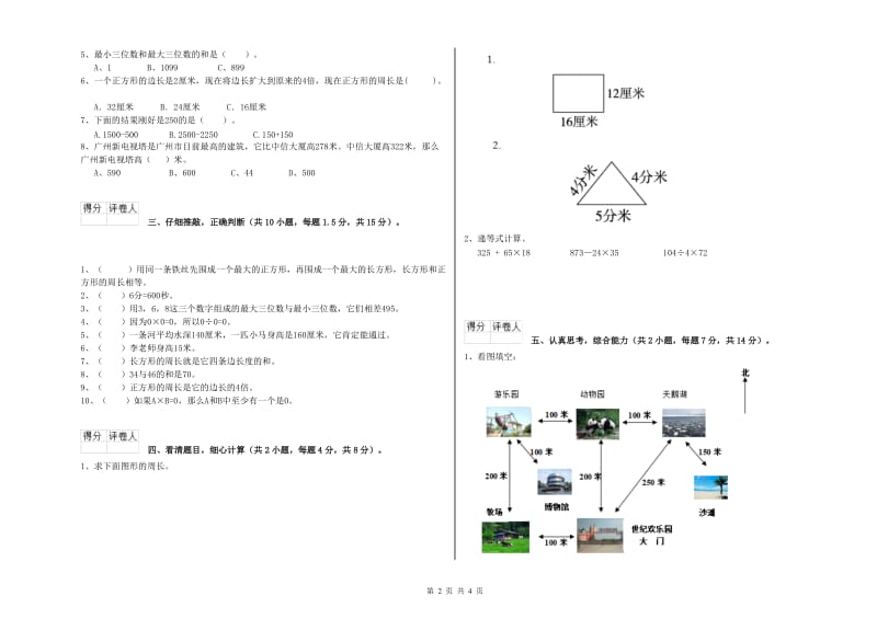 长春版三年级数学上学期期中考试试卷B卷 附答案.doc_第2页