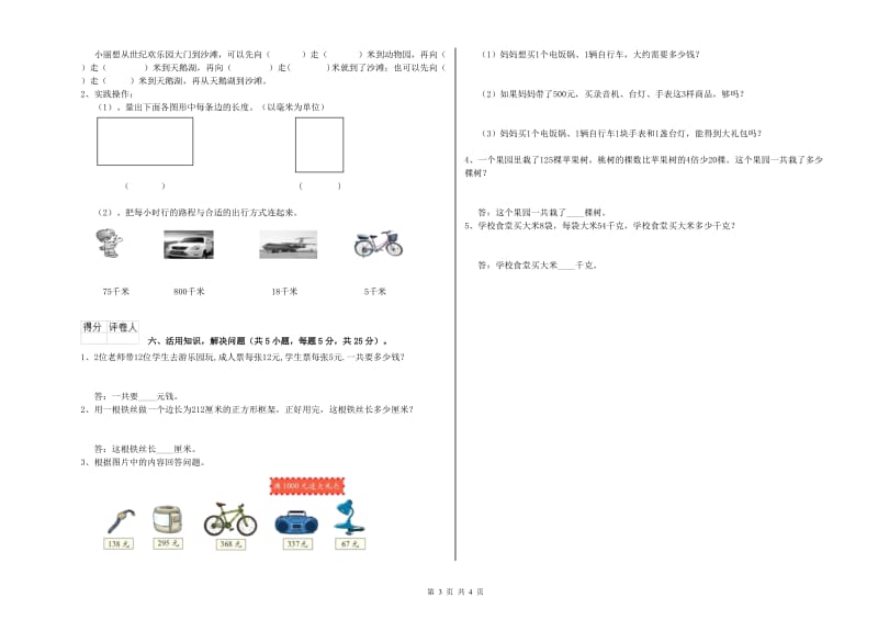 长春版三年级数学上学期期中考试试卷B卷 附答案.doc_第3页