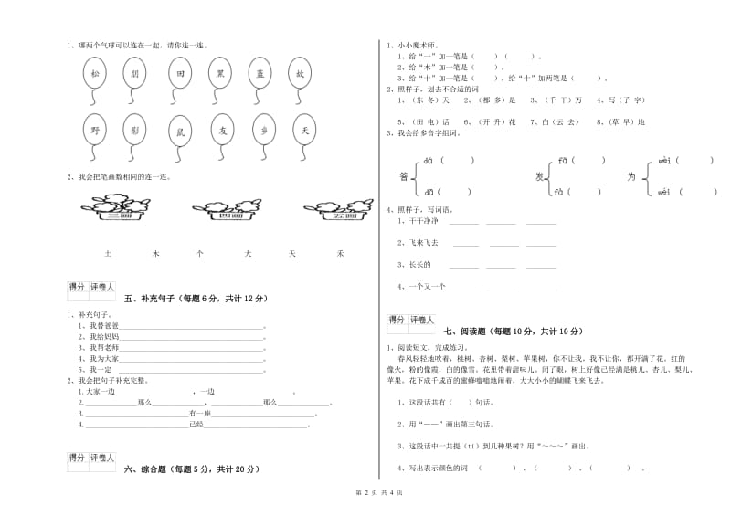 邯郸市实验小学一年级语文【上册】综合检测试题 附答案.doc_第2页