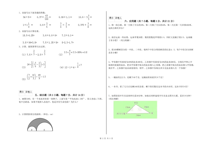 豫教版六年级数学【上册】能力检测试题A卷 附答案.doc_第2页