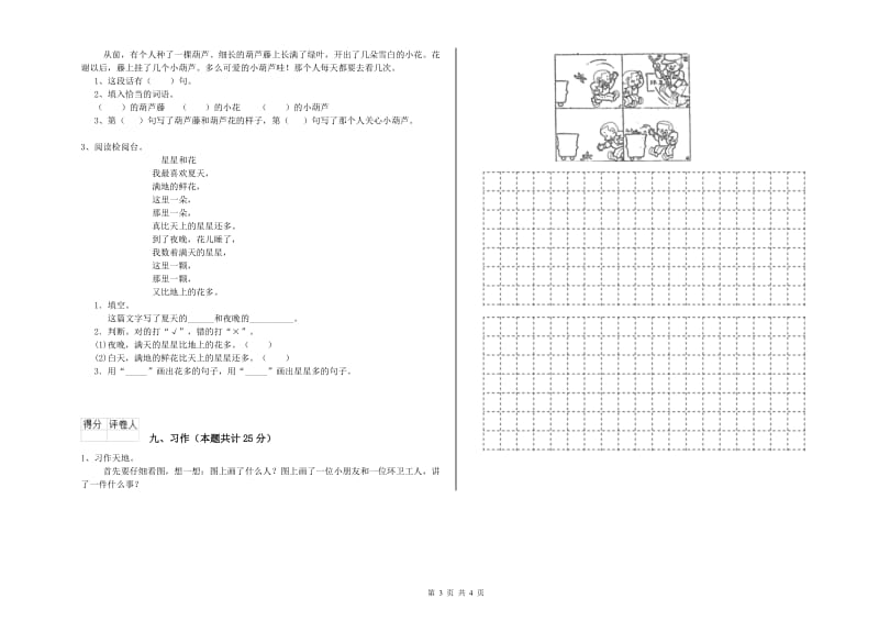 重点小学二年级语文上学期期末考试试题C卷 附答案.doc_第3页