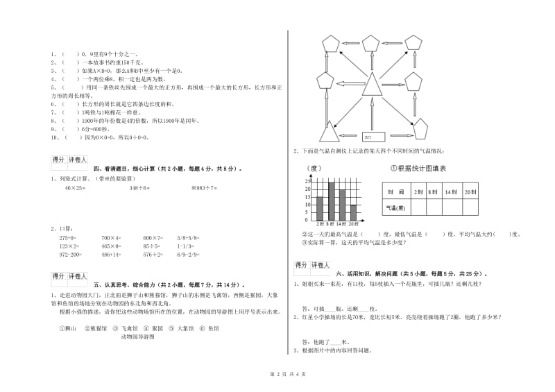 西南师大版三年级数学【上册】期中考试试题C卷 附解析.doc_第2页