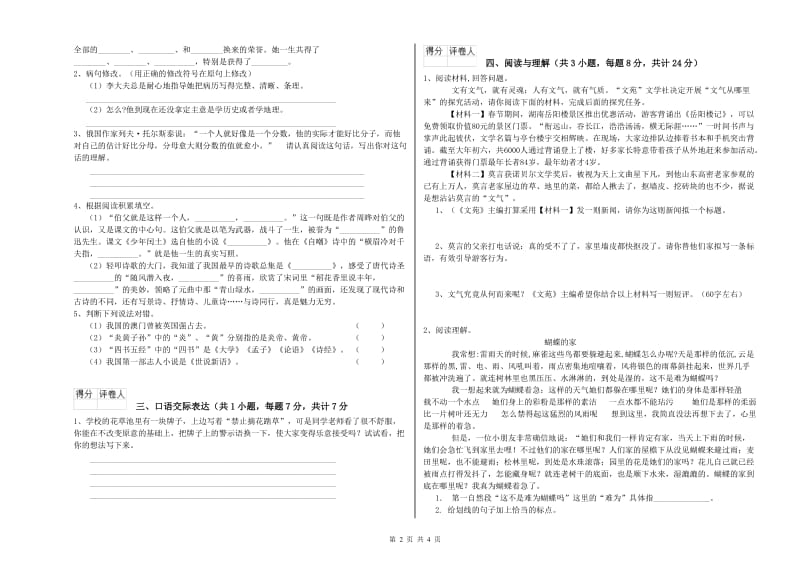 贵州省小升初语文综合检测试题D卷 含答案.doc_第2页