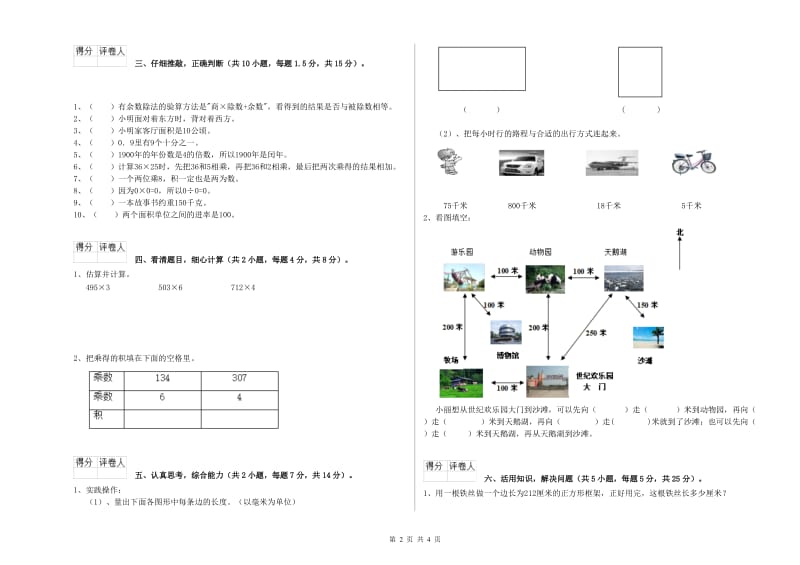 豫教版2020年三年级数学【上册】全真模拟考试试卷 附答案.doc_第2页