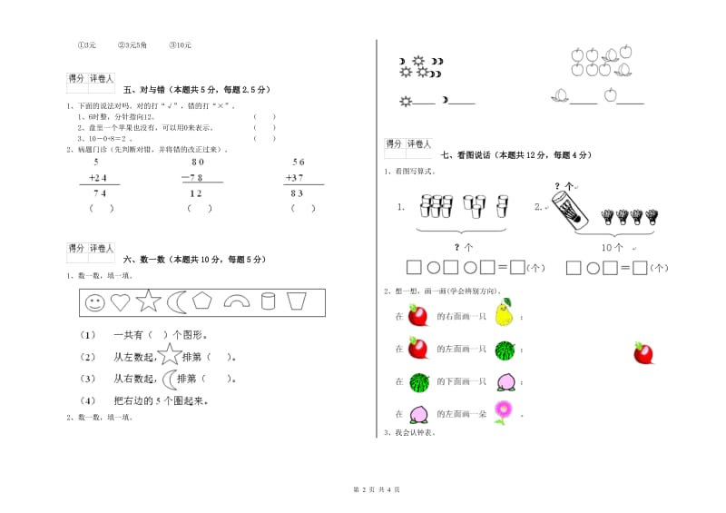 西双版纳傣族自治州2019年一年级数学下学期每周一练试题 附答案.doc_第2页