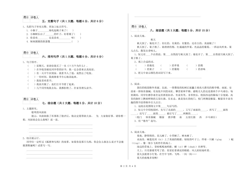 贵州省2019年二年级语文下学期自我检测试题 含答案.doc_第2页