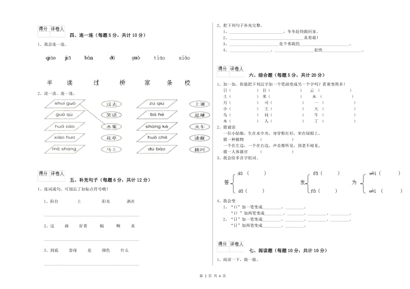 莱芜市实验小学一年级语文【上册】自我检测试卷 附答案.doc_第2页