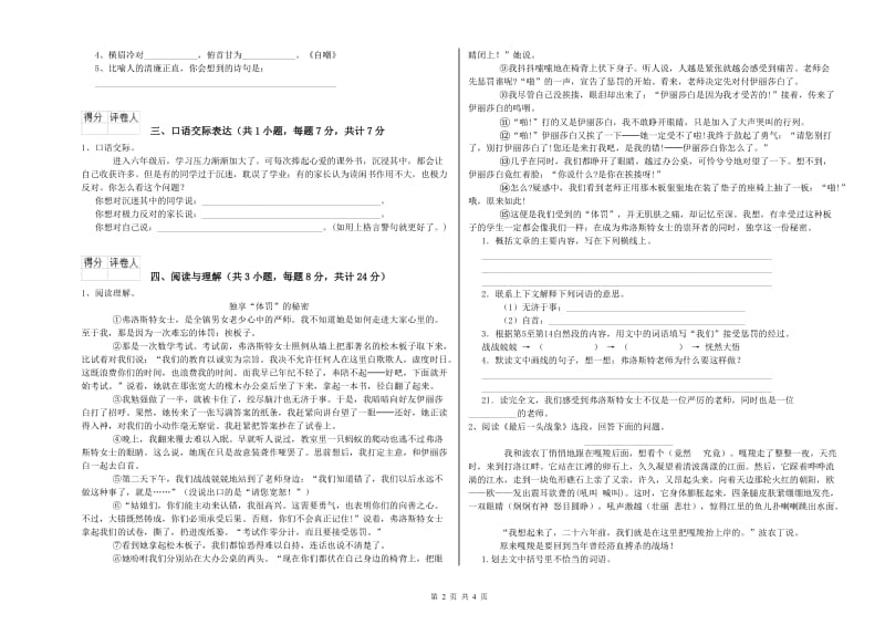 铜仁市重点小学小升初语文每周一练试卷 含答案.doc_第2页