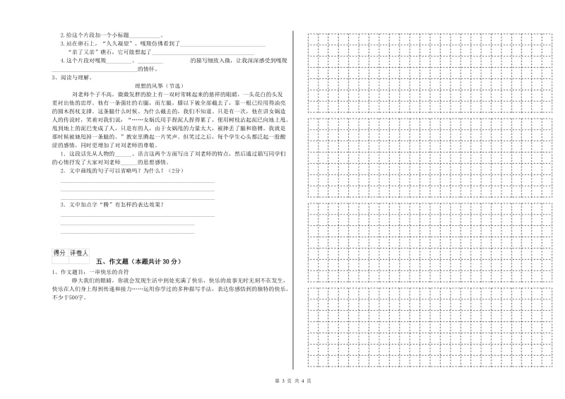 铜仁市重点小学小升初语文每周一练试卷 含答案.doc_第3页