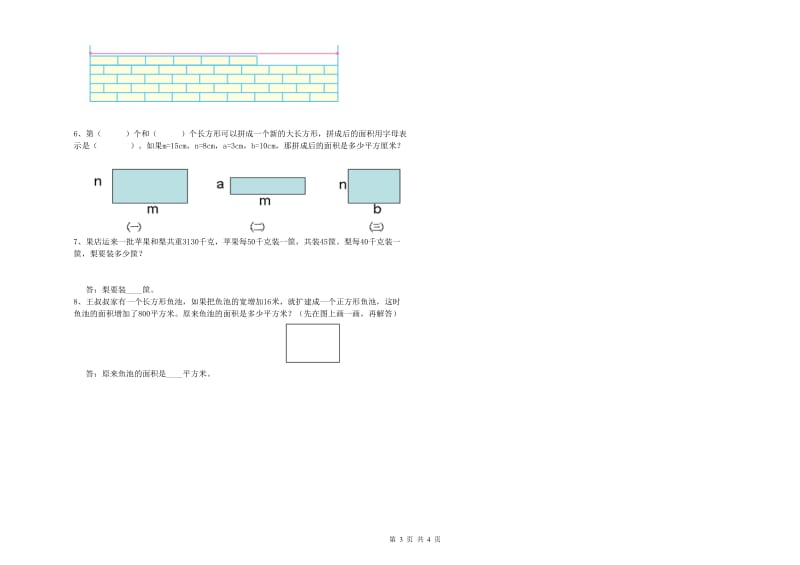 西南师大版四年级数学【下册】综合练习试卷A卷 附答案.doc_第3页