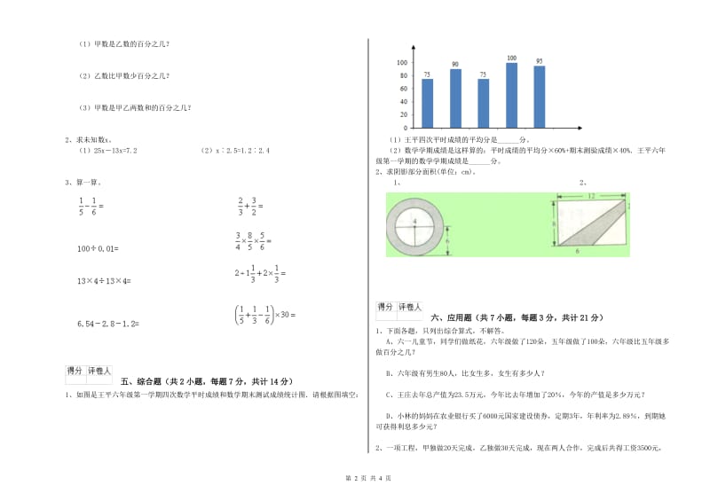 豫教版六年级数学上学期自我检测试题B卷 附答案.doc_第2页