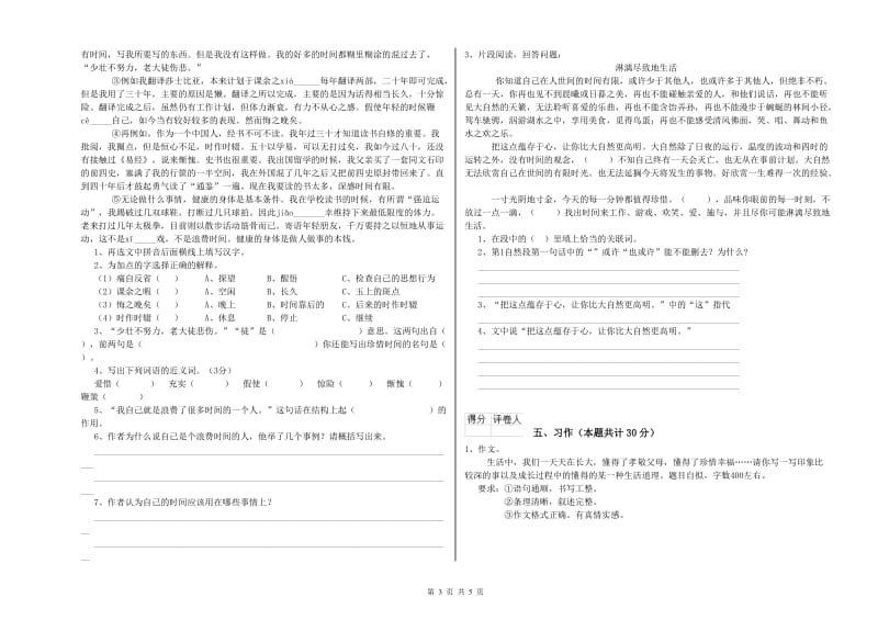 贵阳市实验小学六年级语文上学期模拟考试试题 含答案.doc_第3页