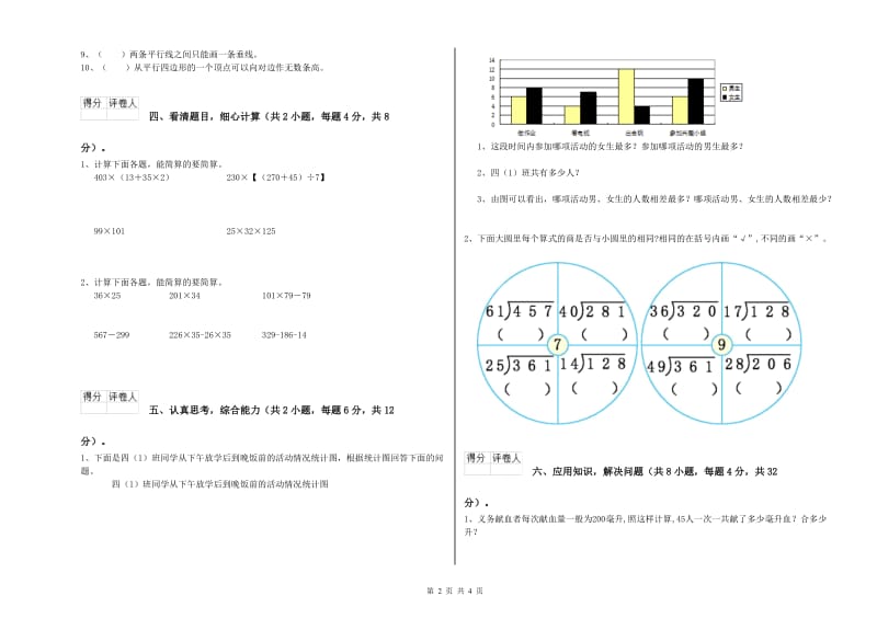 豫教版四年级数学下学期开学检测试卷A卷 附解析.doc_第2页