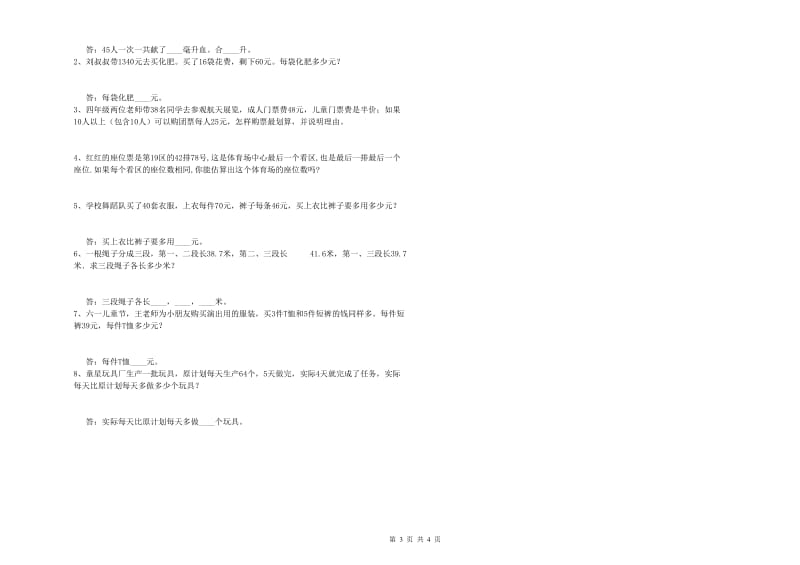 豫教版四年级数学下学期开学检测试卷A卷 附解析.doc_第3页