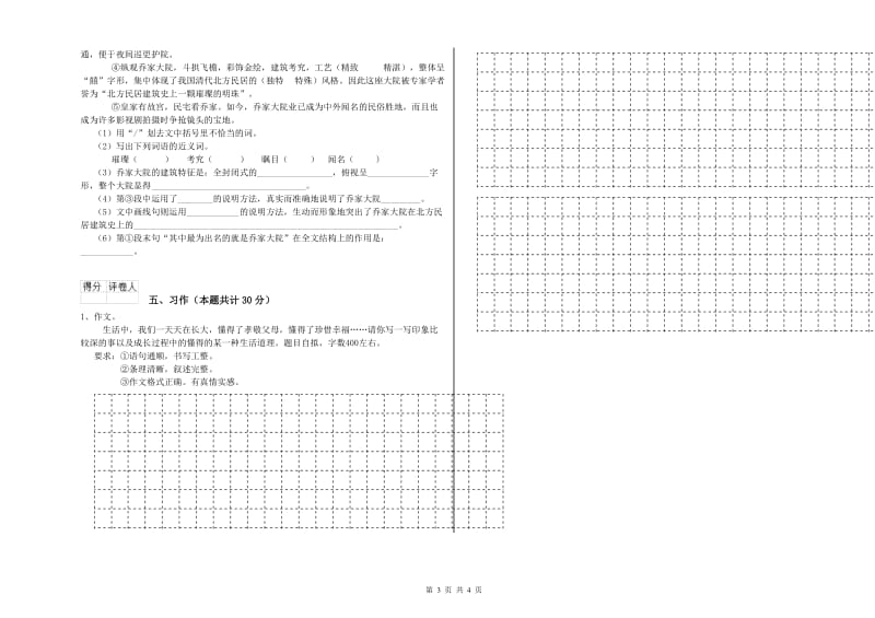 赣州市实验小学六年级语文上学期强化训练试题 含答案.doc_第3页