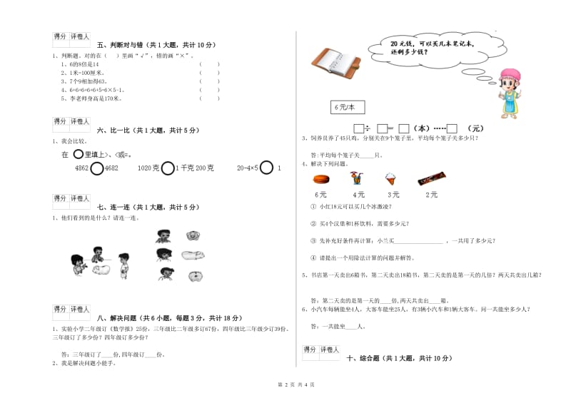 衡阳市二年级数学上学期开学检测试题 附答案.doc_第2页