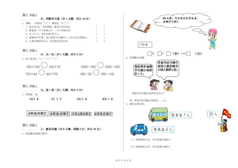 西南师大版二年级数学上学期综合练习试卷C卷 附答案.doc_第2页