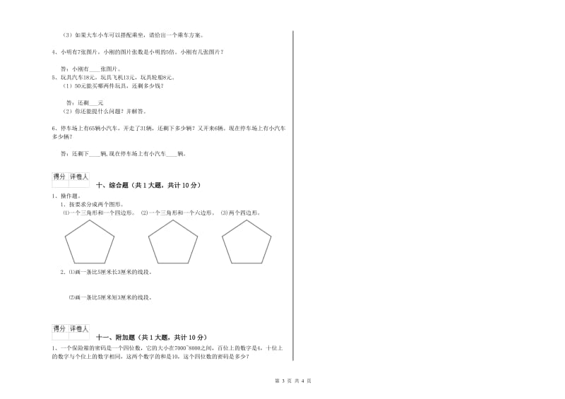 西南师大版二年级数学上学期综合练习试卷C卷 附答案.doc_第3页