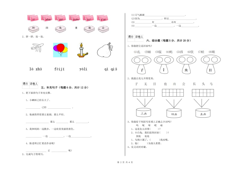 郑州市实验小学一年级语文上学期能力检测试卷 附答案.doc_第2页