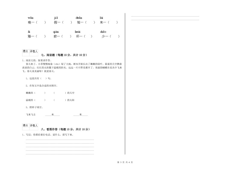 郑州市实验小学一年级语文上学期能力检测试卷 附答案.doc_第3页