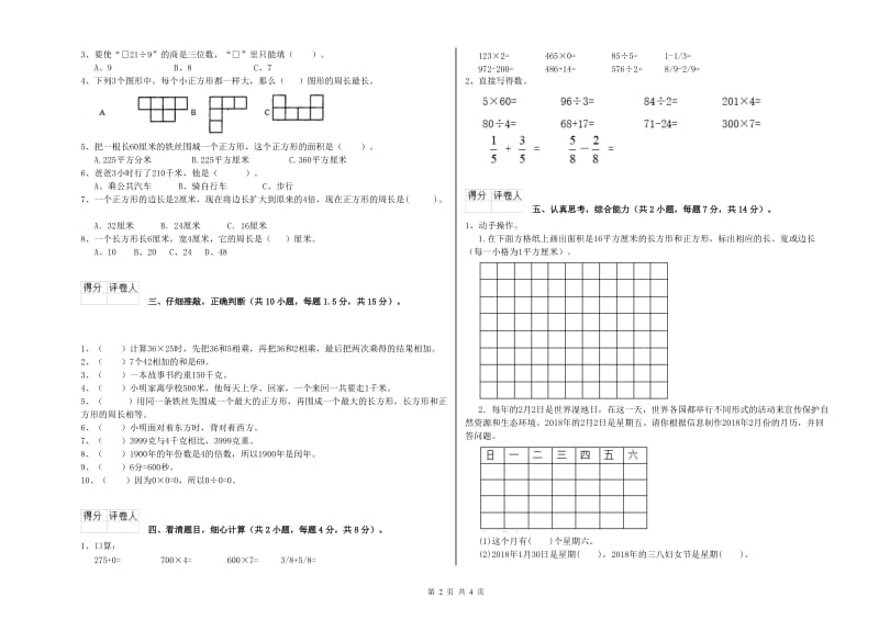 长春版2019年三年级数学【下册】综合检测试卷 附答案.doc_第2页