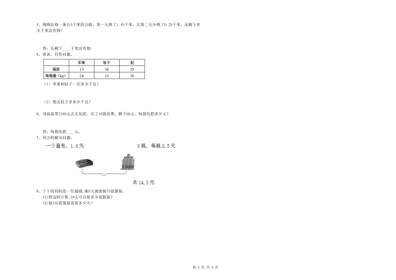 赣南版四年级数学【上册】综合练习试题B卷 附解析.doc_第3页