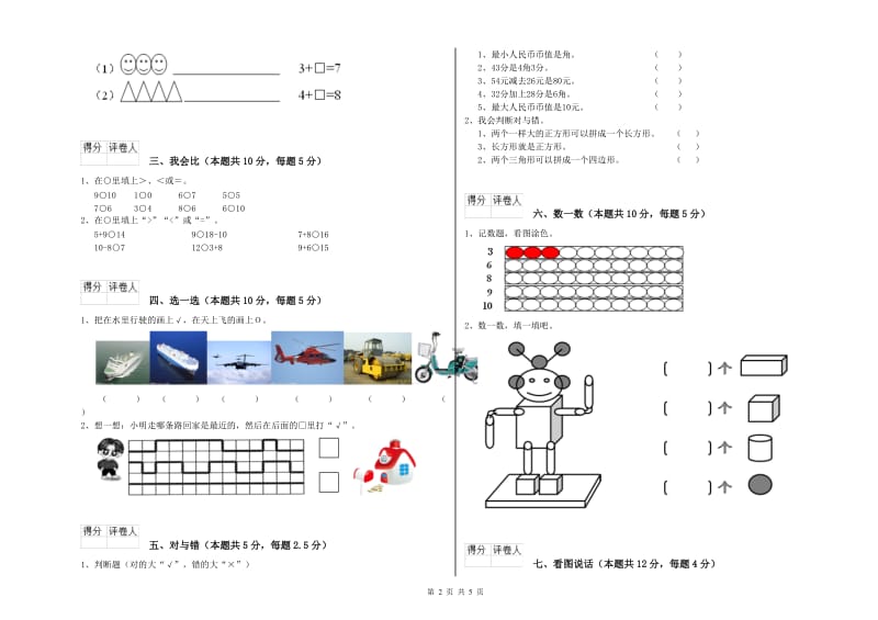 长春版2020年一年级数学【上册】月考试卷 含答案.doc_第2页