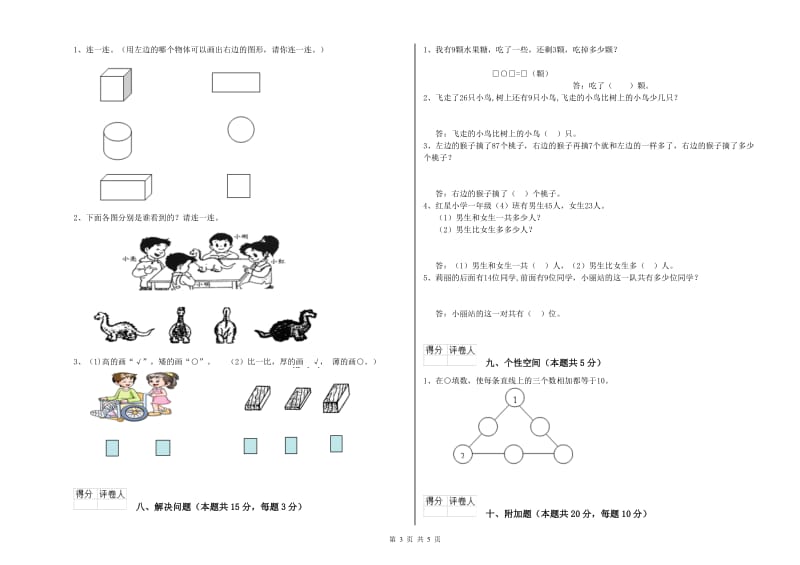 长春版2020年一年级数学【上册】月考试卷 含答案.doc_第3页