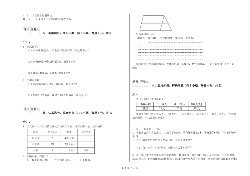 贵州省2019年四年级数学上学期自我检测试题 附答案.doc_第2页